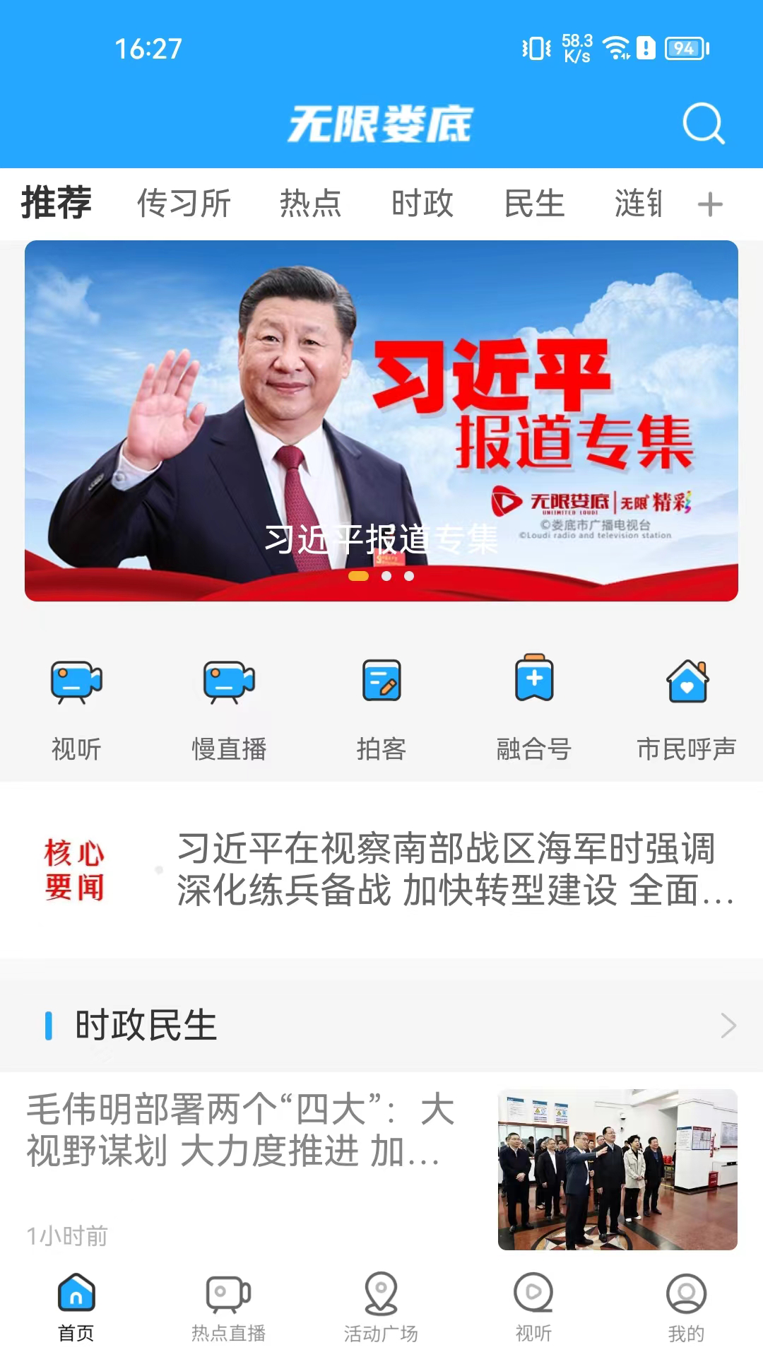 无限娄底