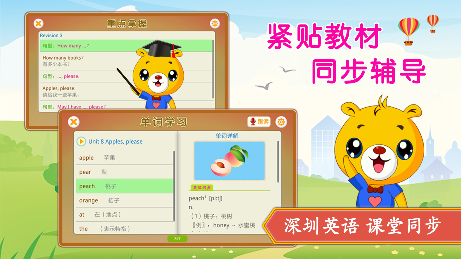 深圳牛津小学英语电脑版截图