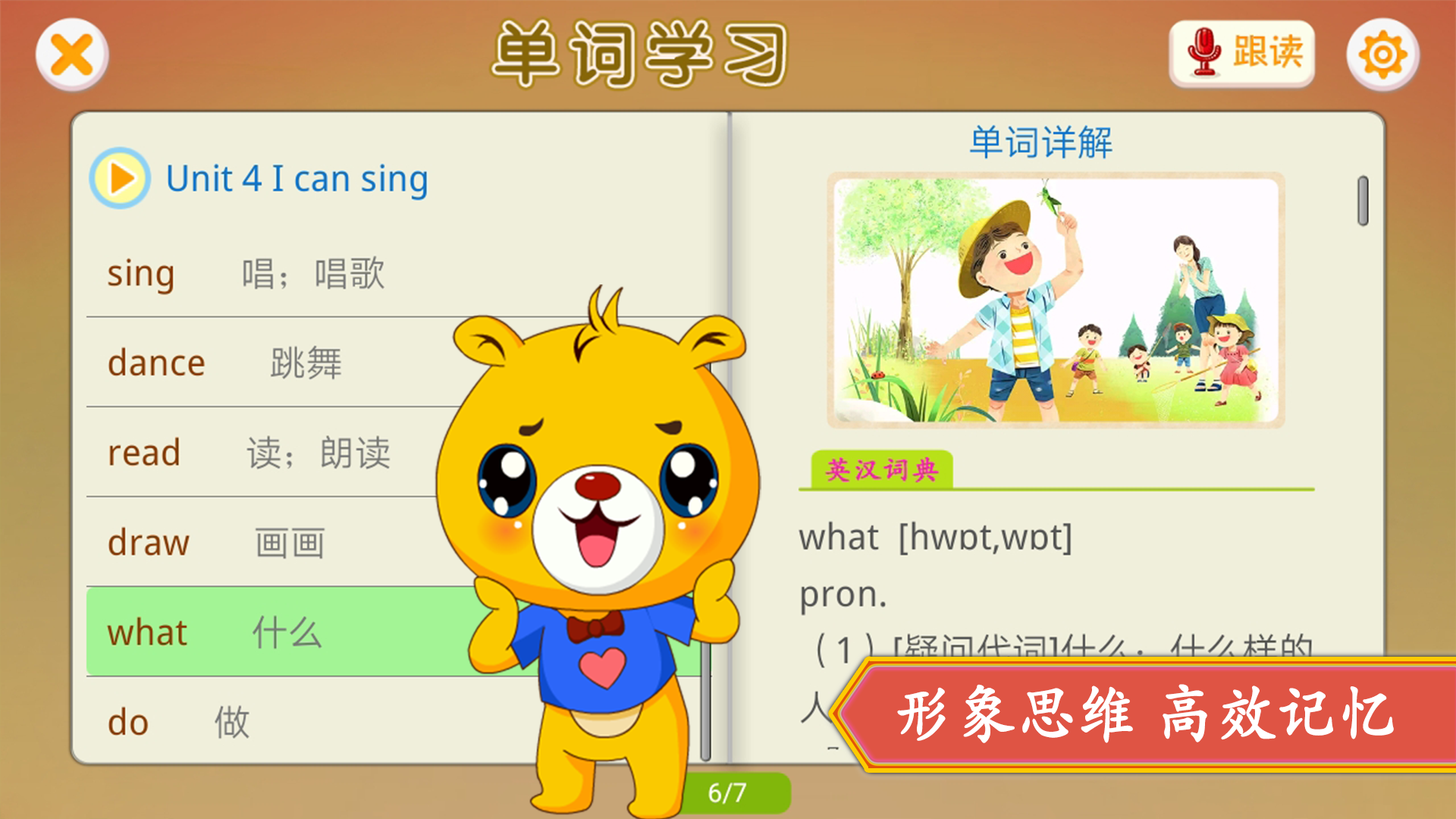 深圳牛津小学英语电脑版截图