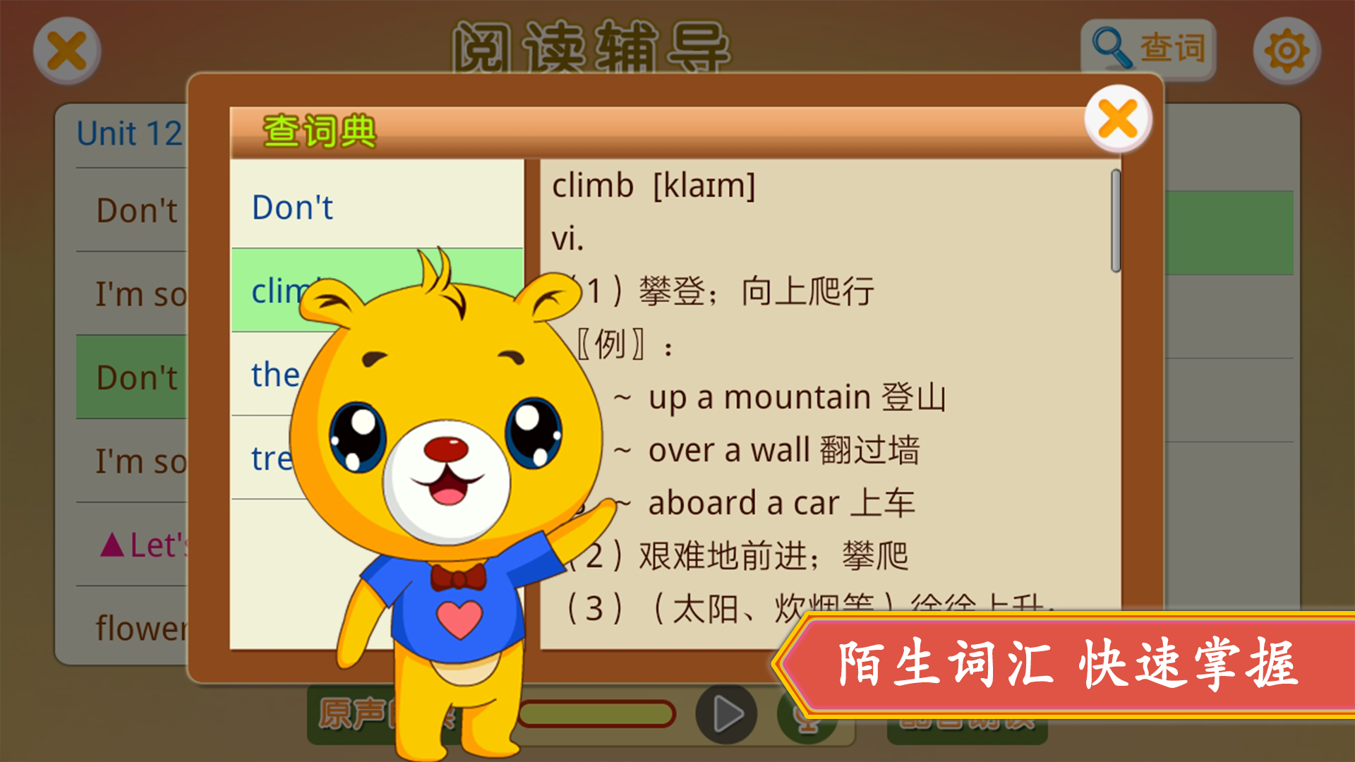 深圳牛津小学英语电脑版截图