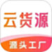 云货源