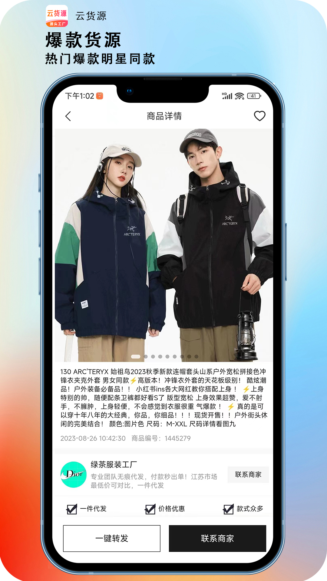 云货源