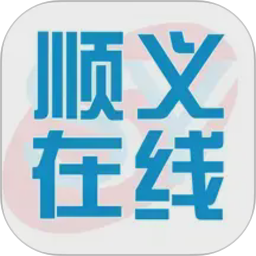 顺义在线