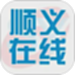 顺义在线
