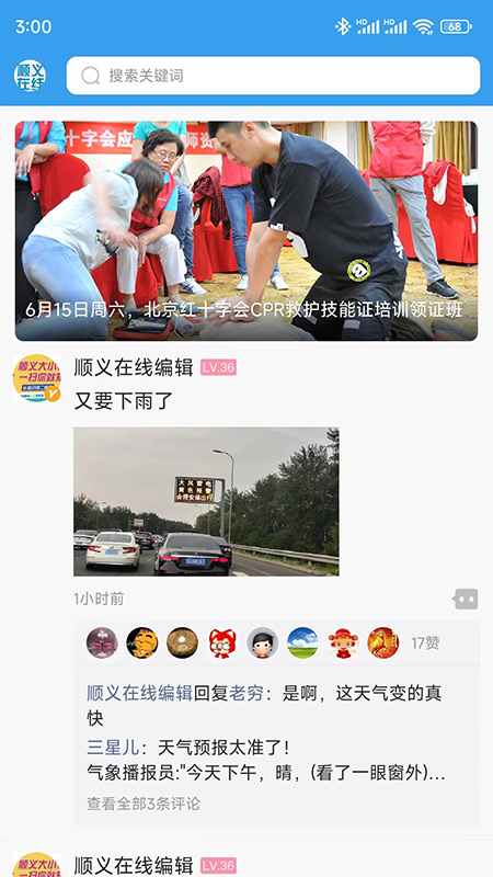 顺义在线