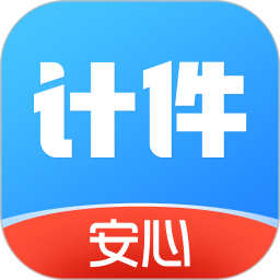 安心计件电脑版2.6.30