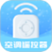 万能遥控器—+