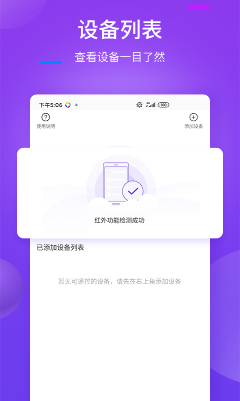 万能遥控器—+电脑版截图