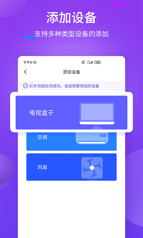 万能遥控器—+电脑版截图