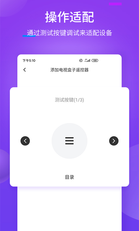 万能遥控器—+