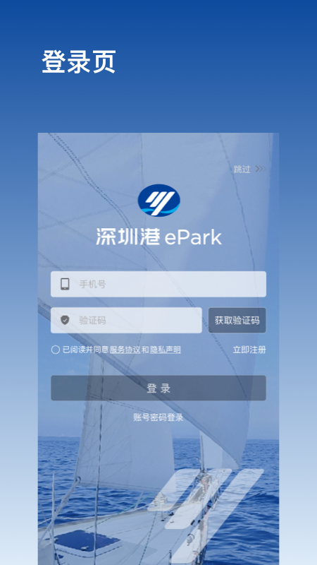 深圳港ePark