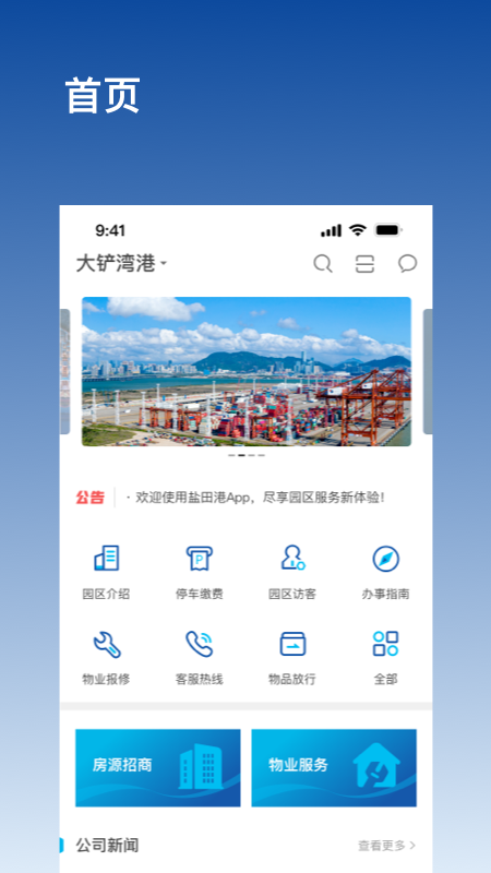 深圳港ePark