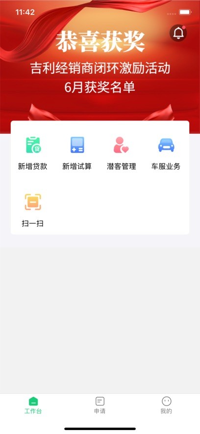 新吉致管家