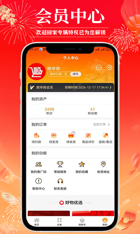 顺辛购电脑版截图