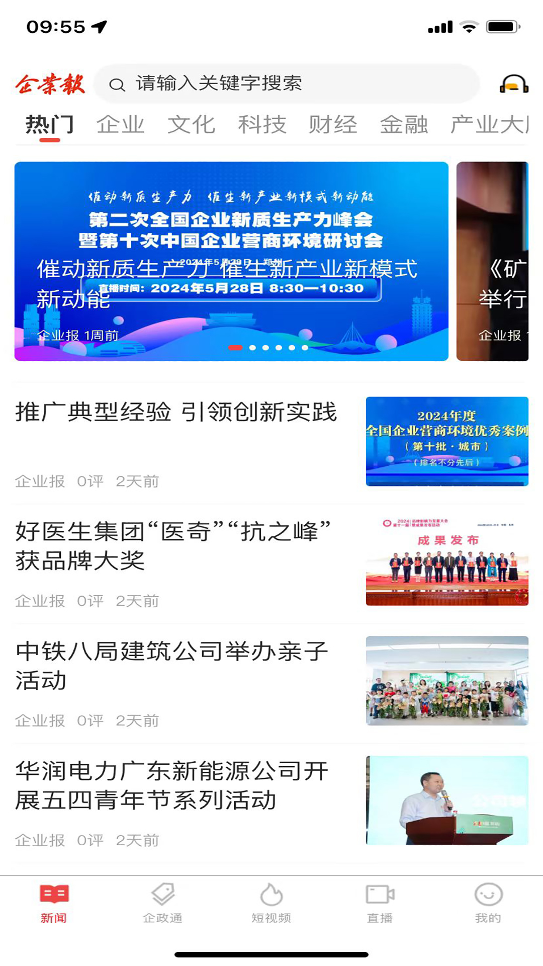 企业报电脑版截图