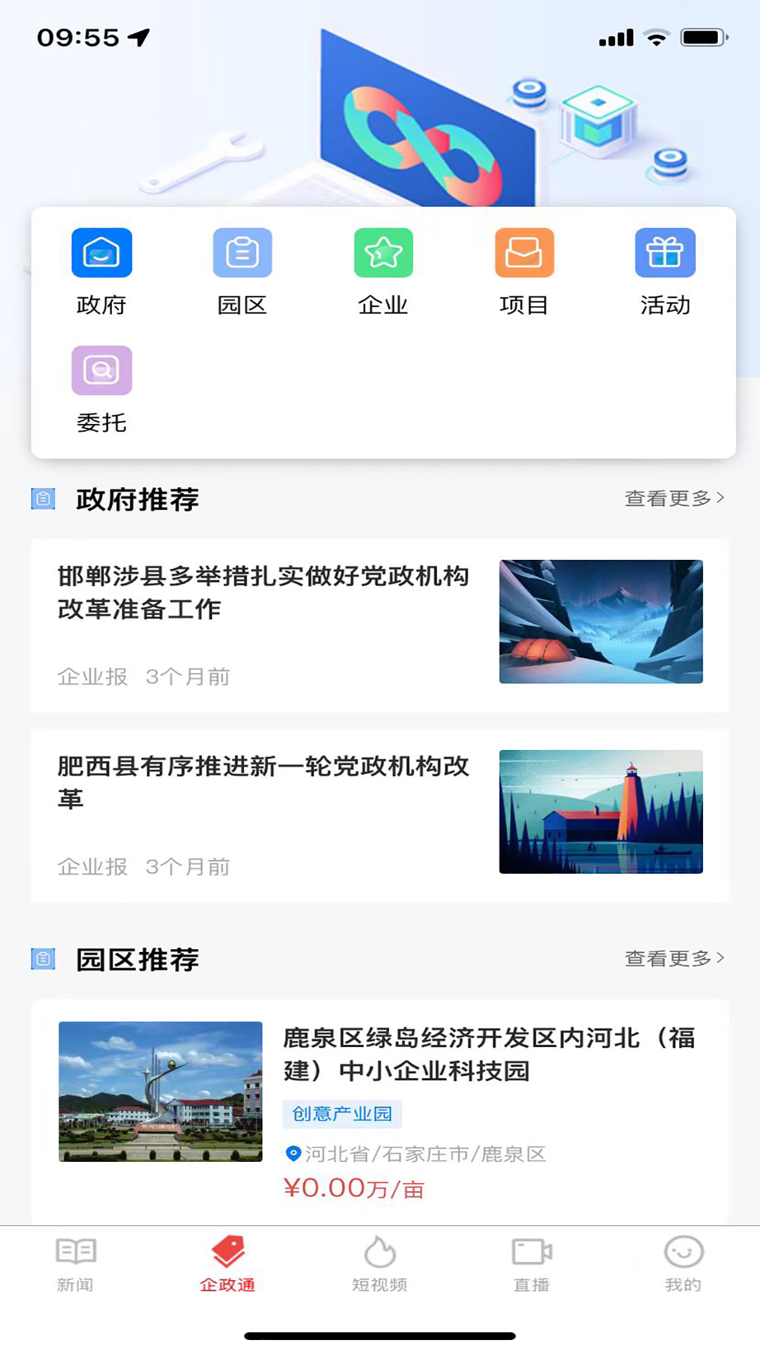 企业报电脑版截图