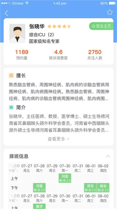 郑大一附院掌上医院电脑版截图