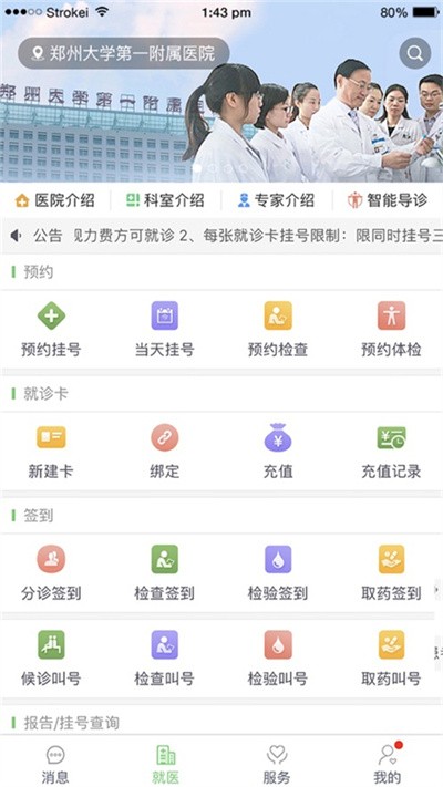 郑大一附院掌上医院电脑版截图