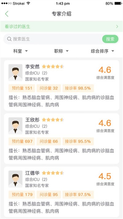 郑大一附院掌上医院电脑版截图
