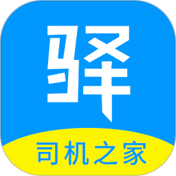 驿道用车