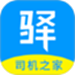 驿道用车