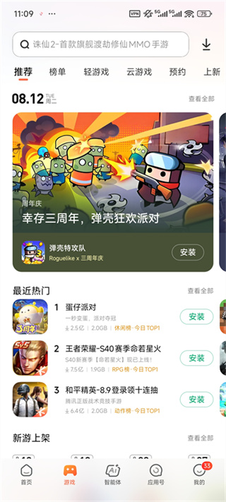 小米应用市场