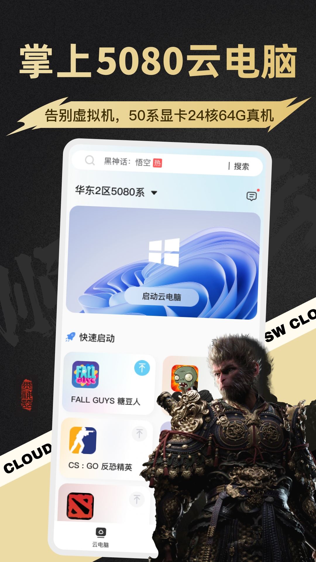 顺网云电脑电脑版截图