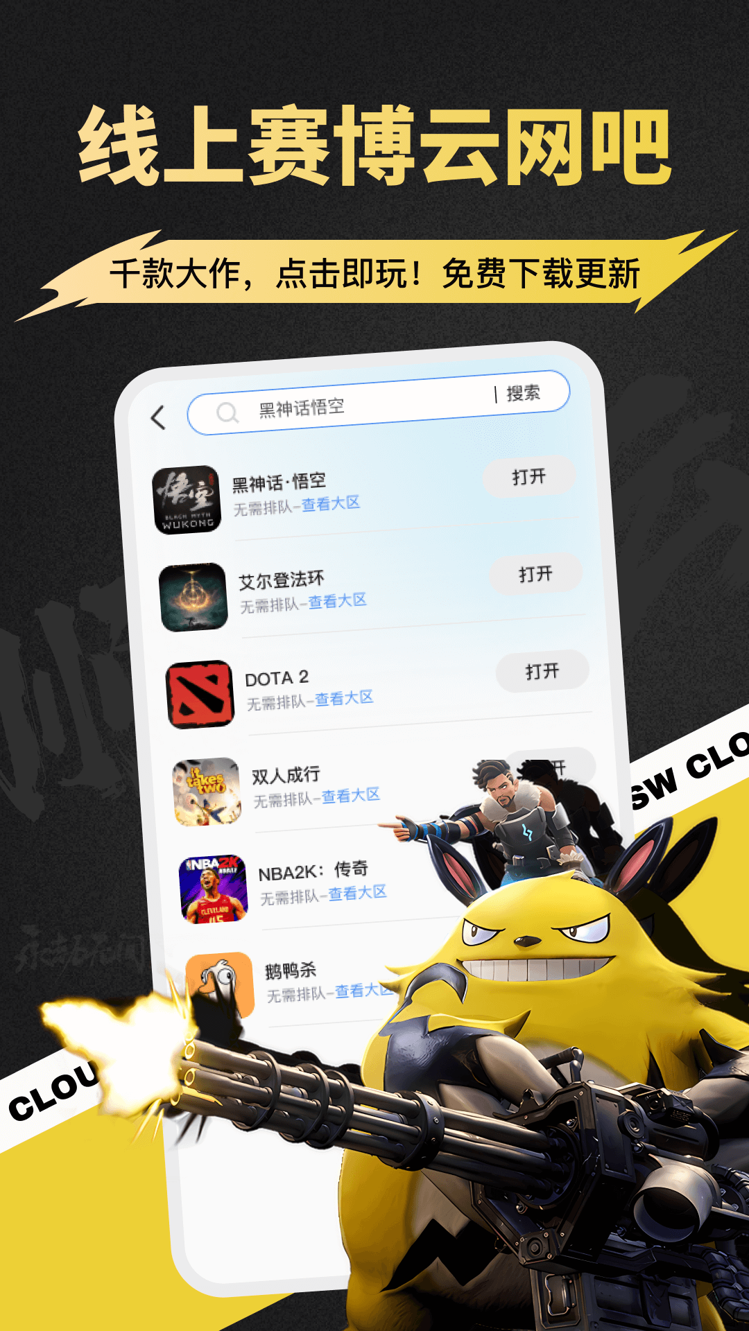 顺网云电脑电脑版截图