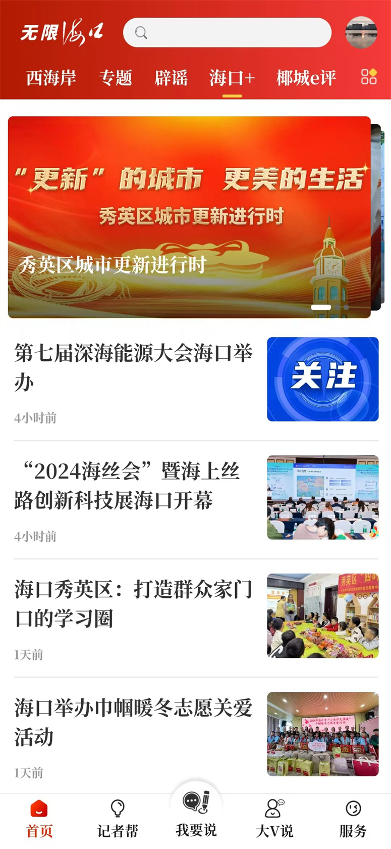 无限海口