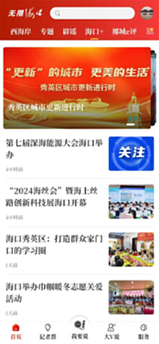 无限海口电脑版截图0