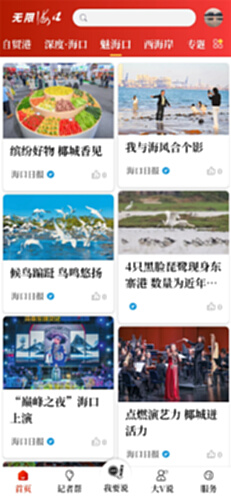无限海口电脑版截图1