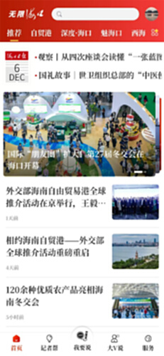无限海口电脑版截图2
