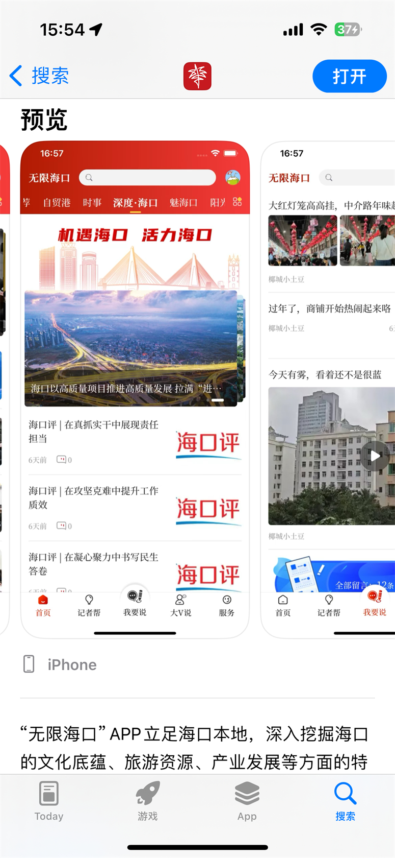 无限海口