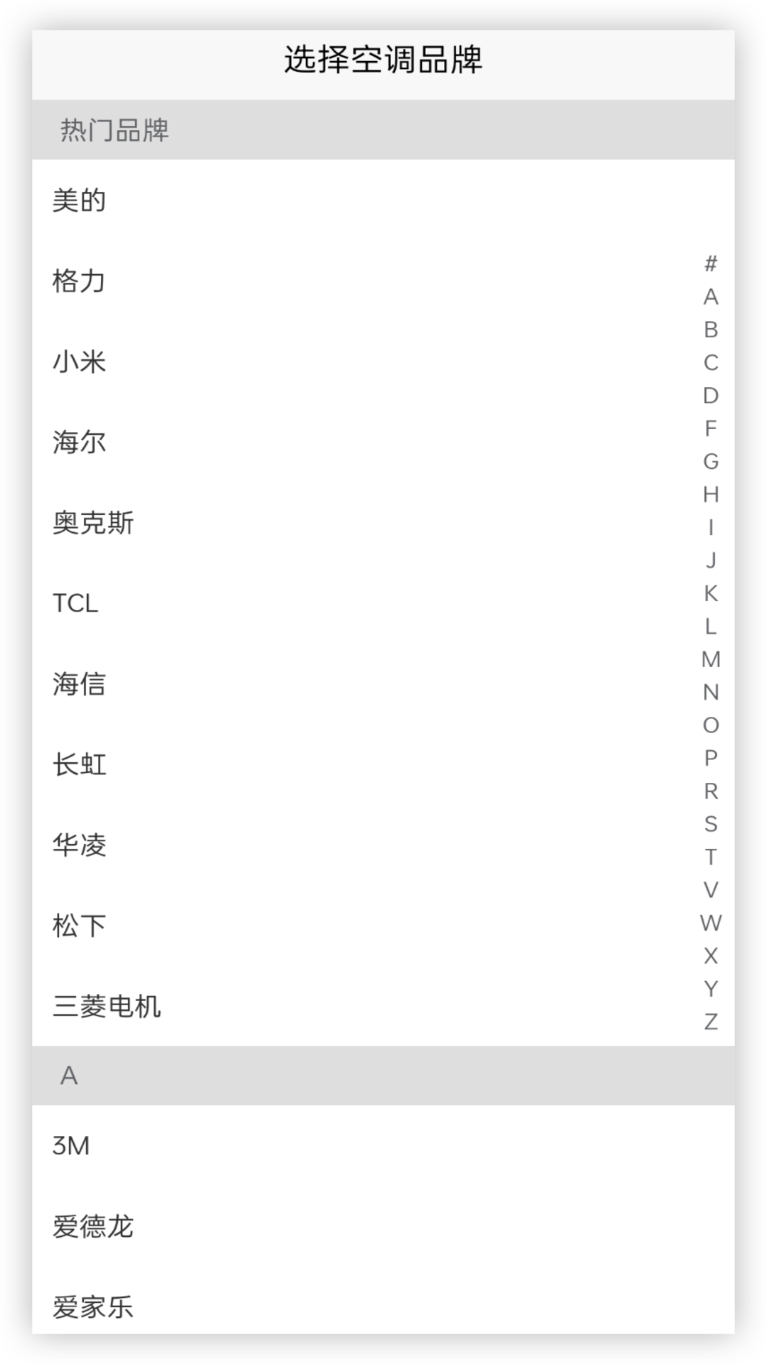 万能遥控+
