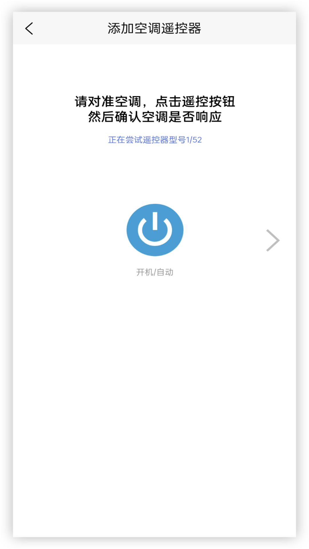 万能遥控+