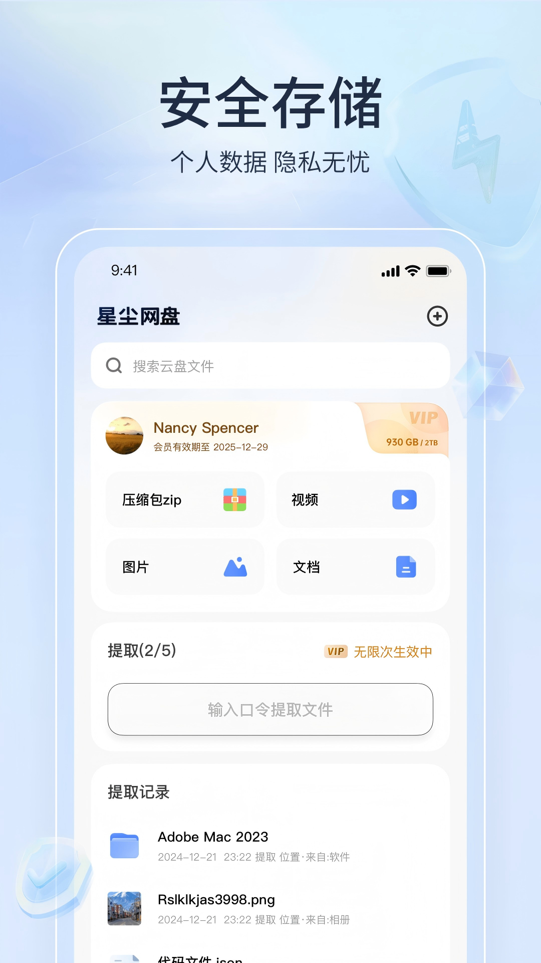 星尘网盘