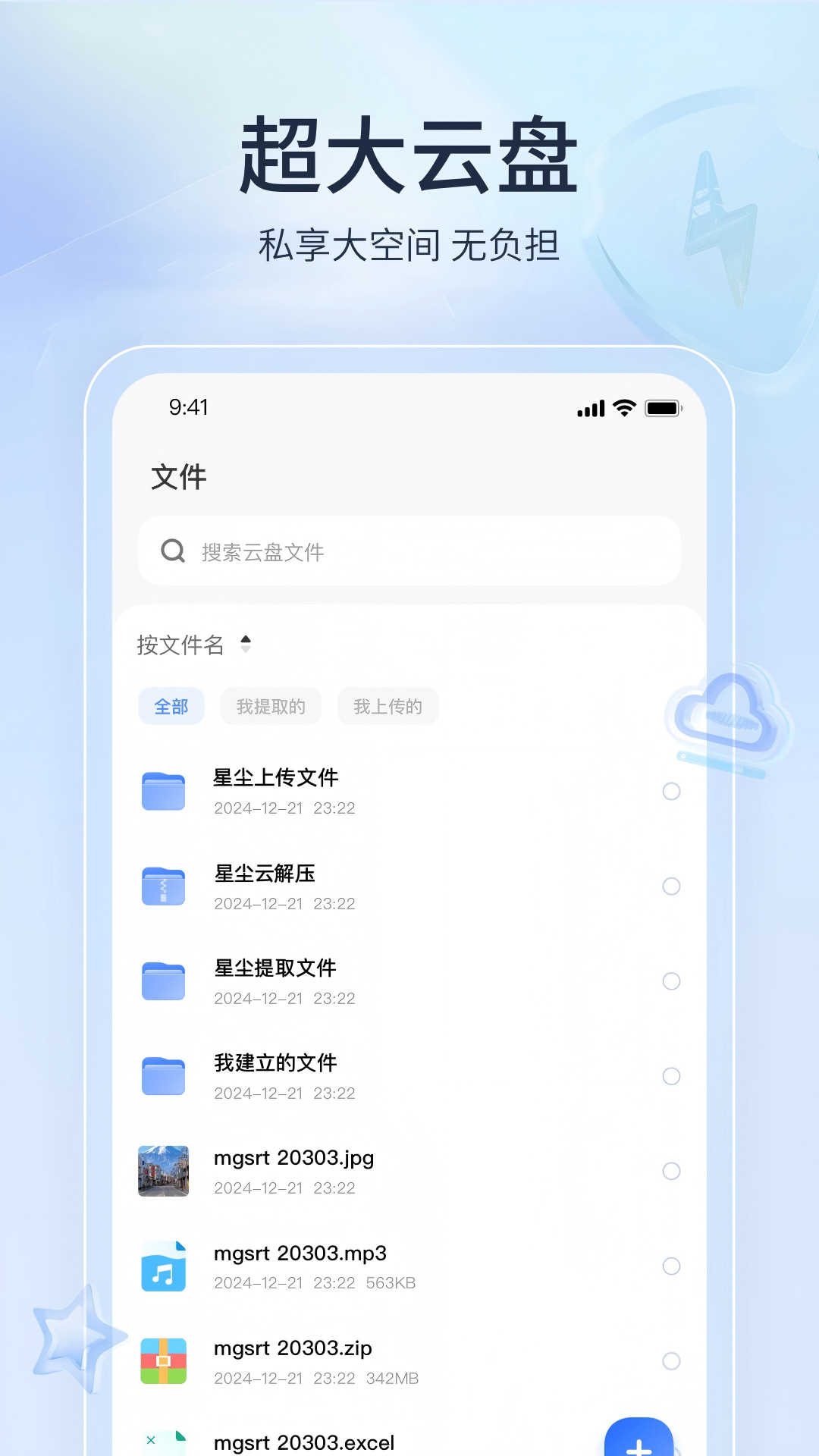 星尘网盘