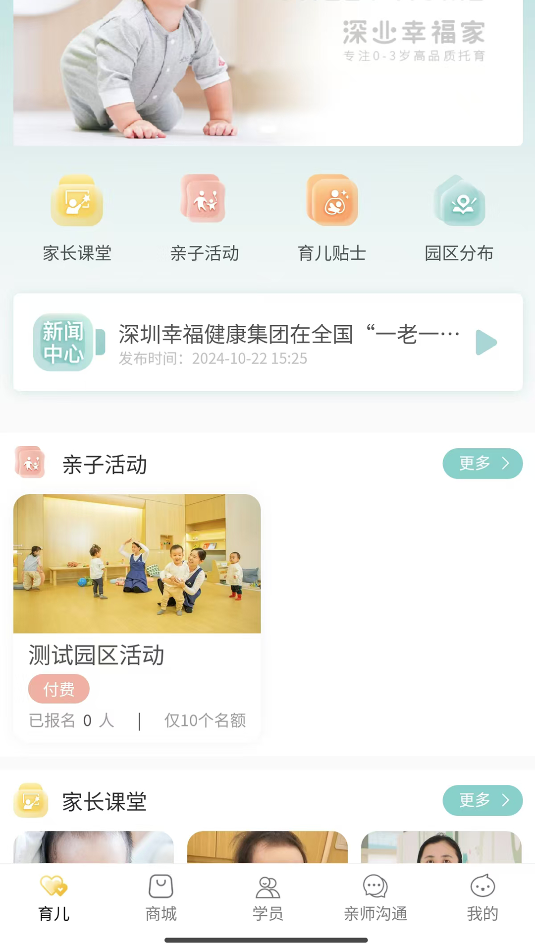深业幸福家