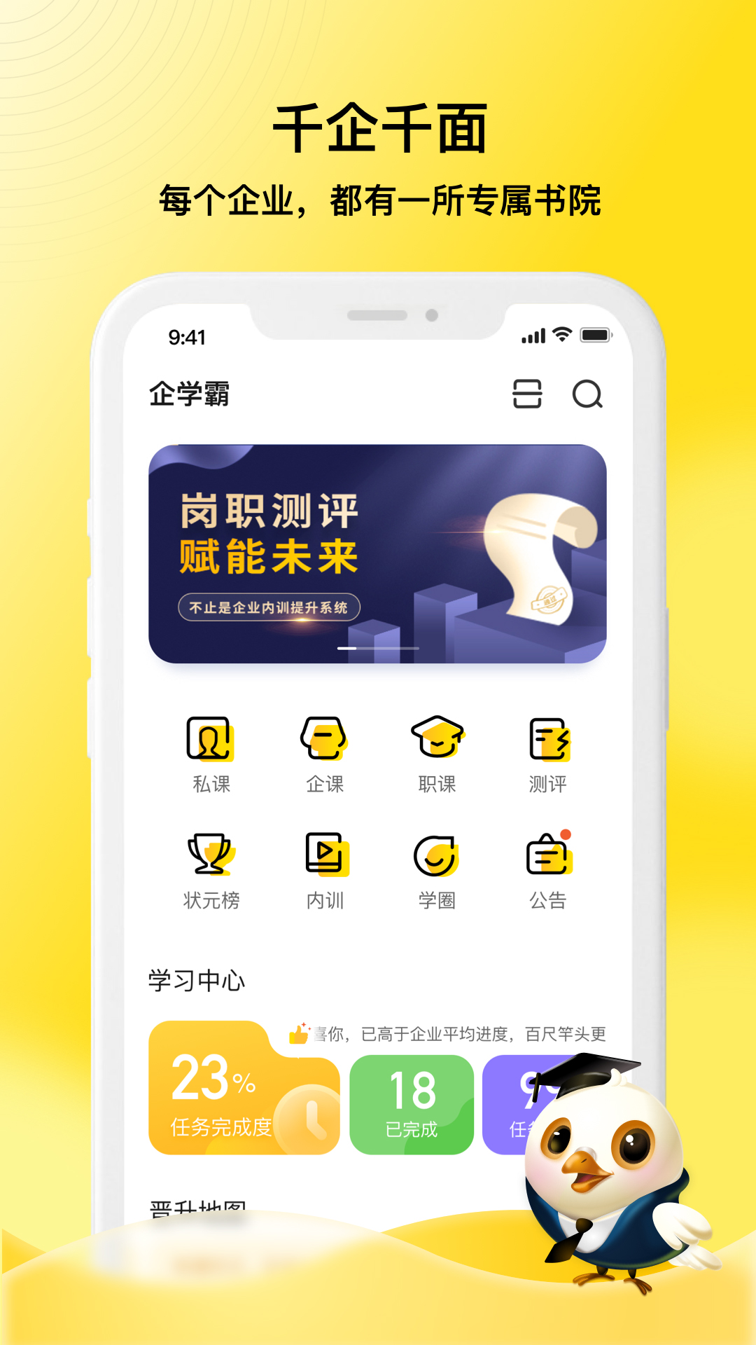 企学霸