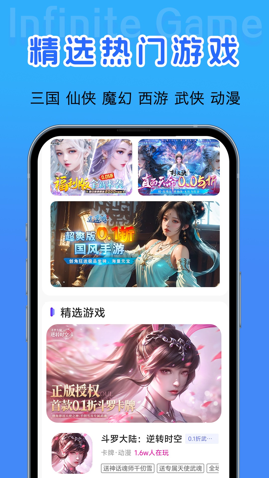 无限福利手游电脑版截图