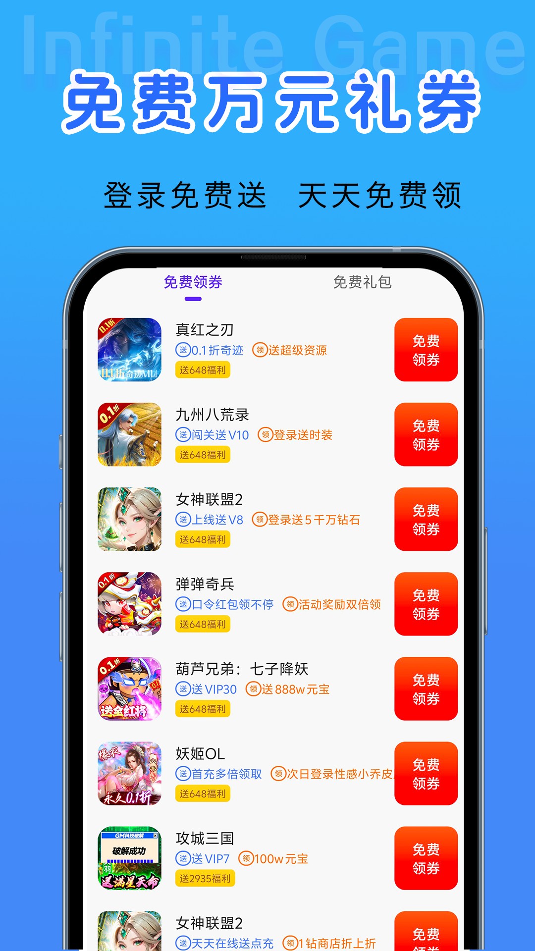 无限福利手游电脑版截图