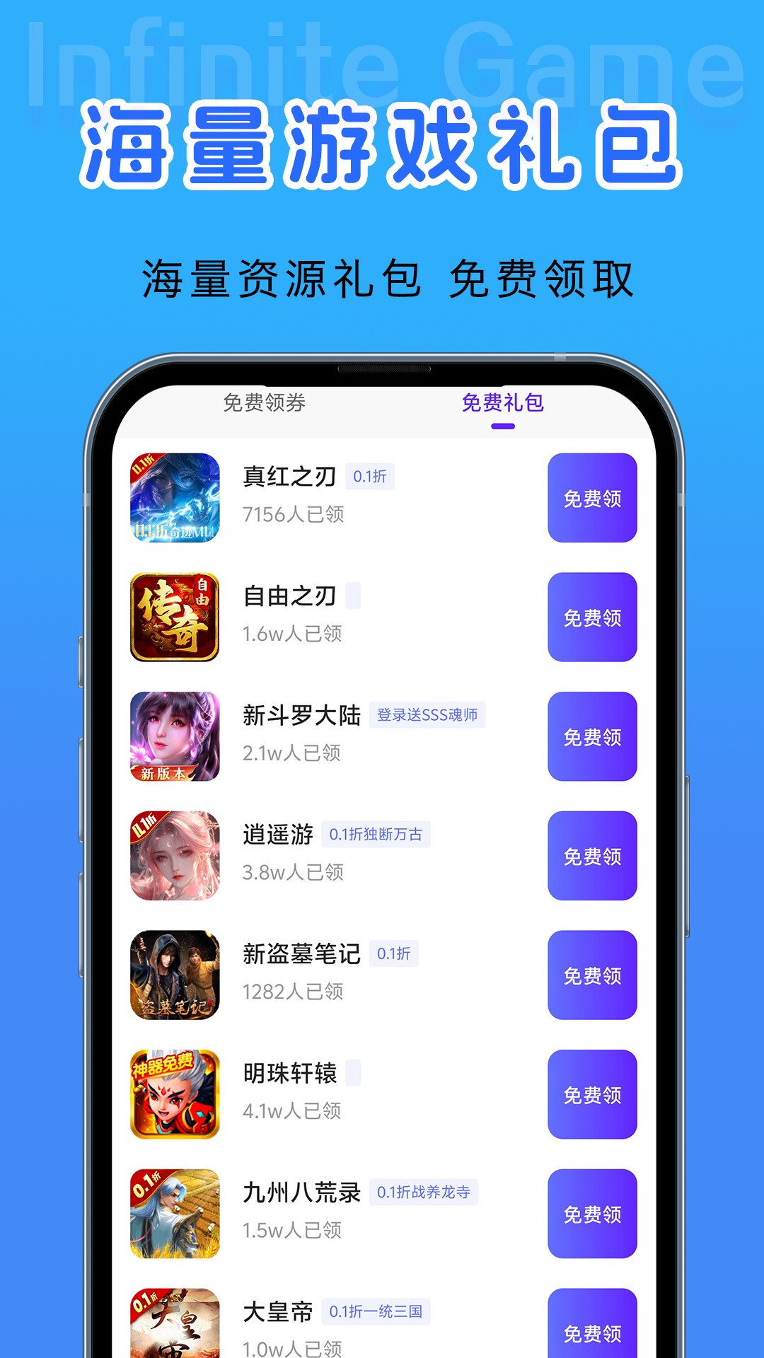 无限福利手游电脑版截图