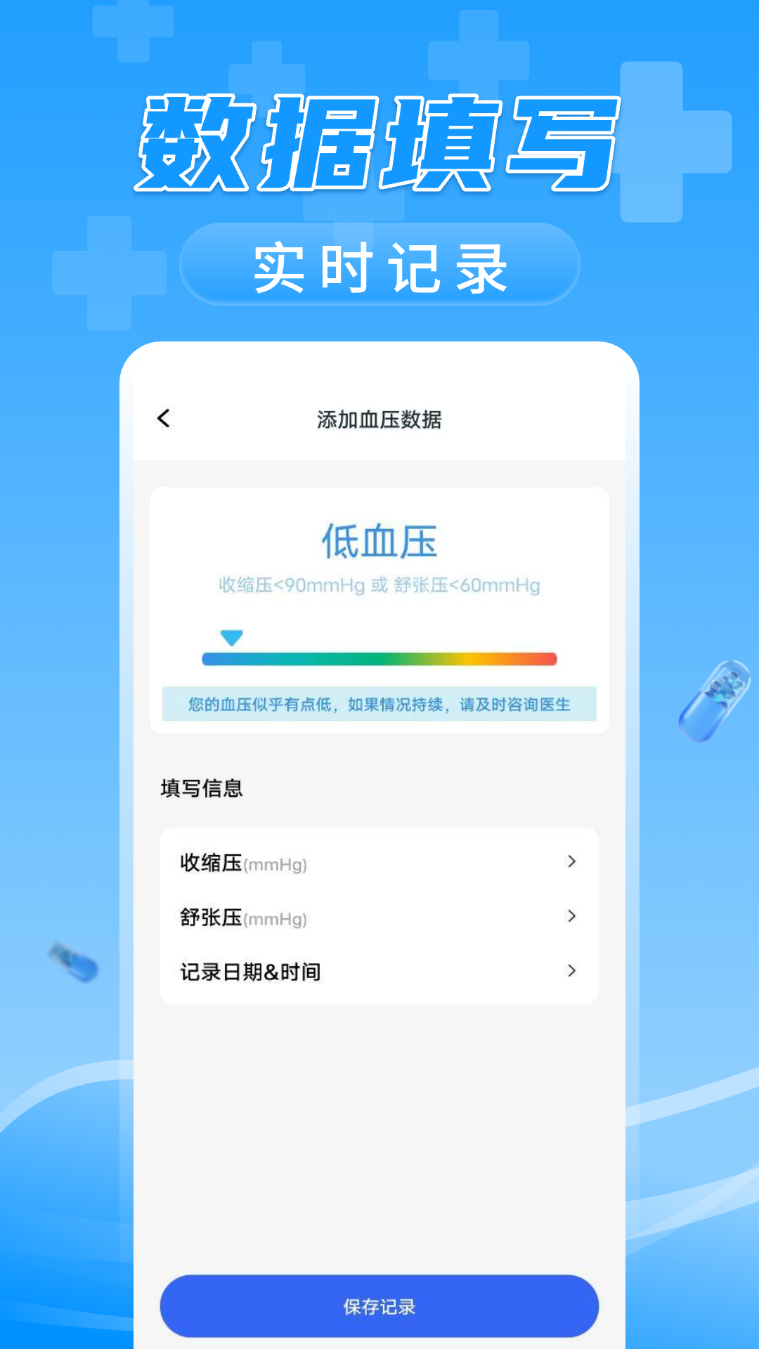 万能血压血糖测测