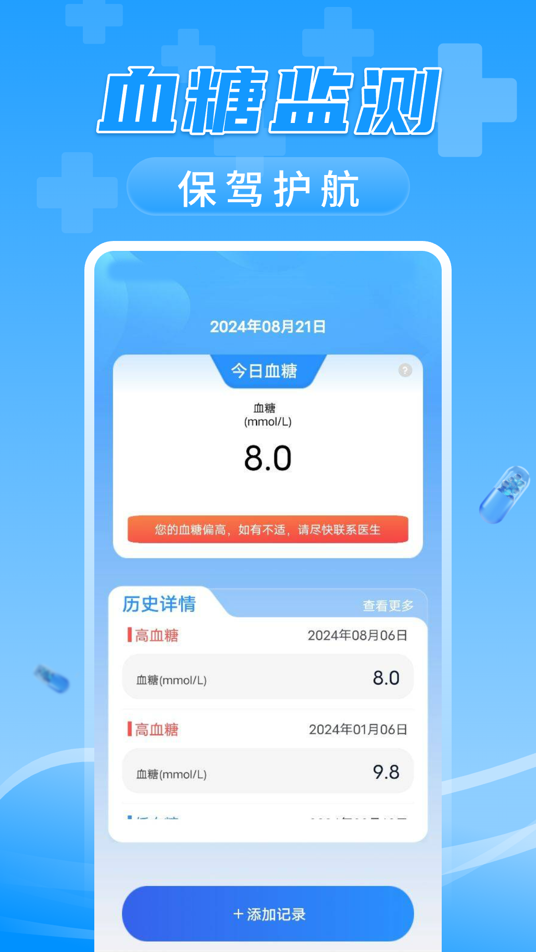 万能血压血糖测测