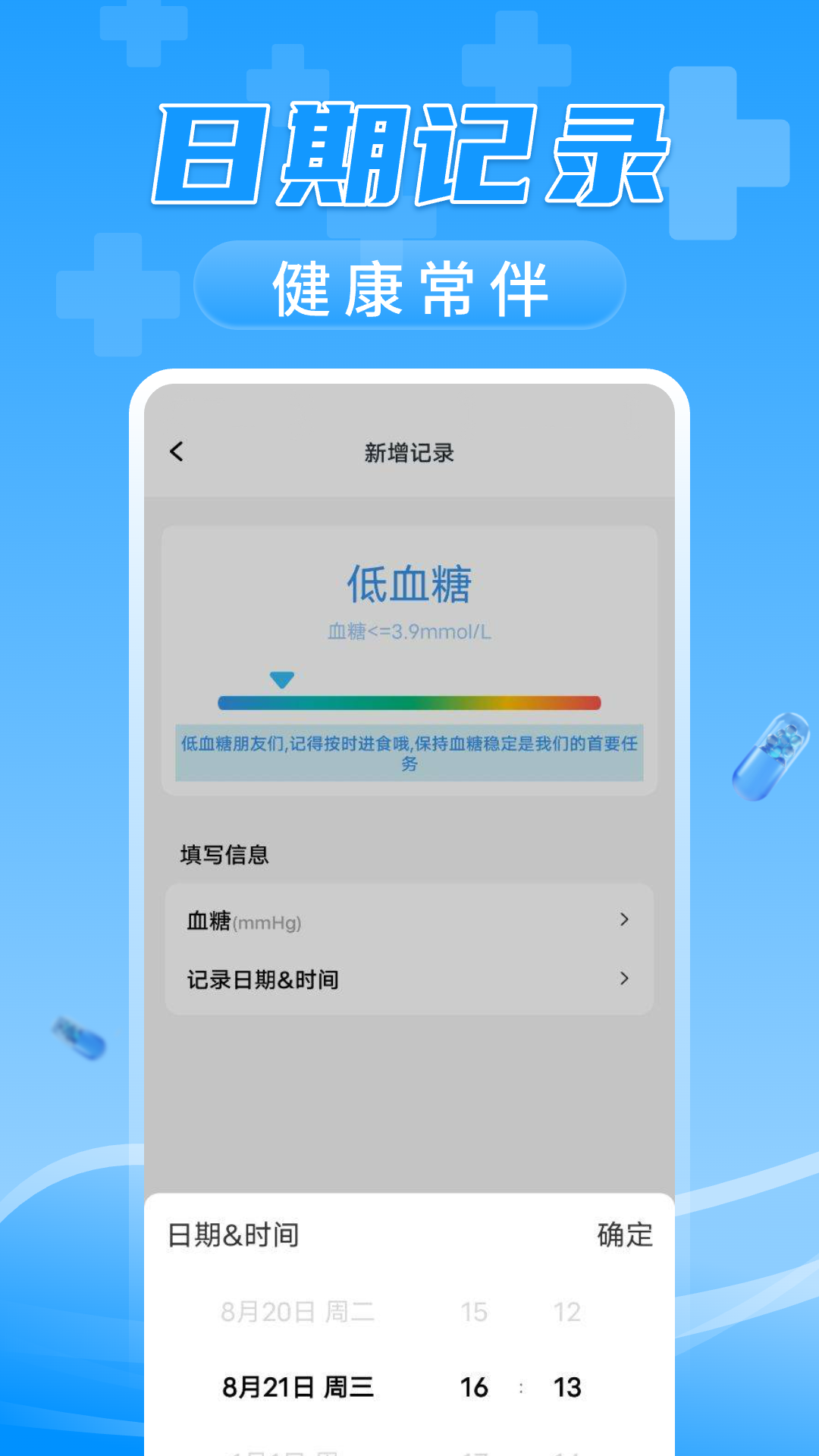 万能血压血糖测测