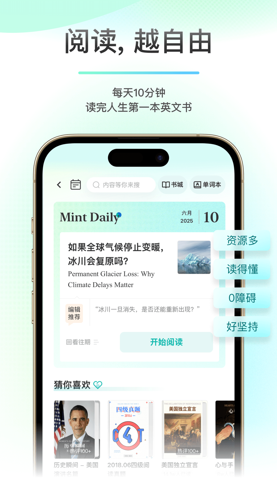 薄荷阅读电脑版截图