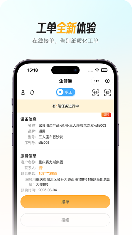 企修通工程师端电脑版截图