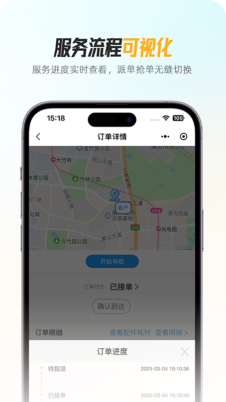 企修通工程师端电脑版截图
