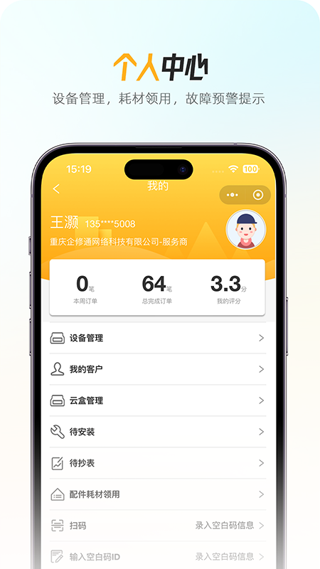 企修通工程师端电脑版截图