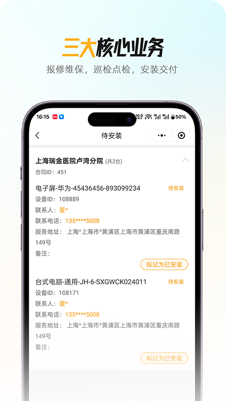 企修通工程师端电脑版截图